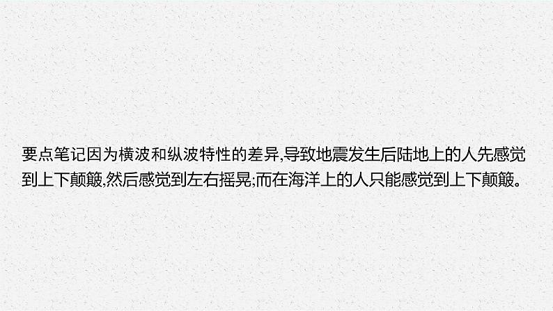 第一单元 从宇宙看地球 第三节 地球的圈层结构课件PPT07