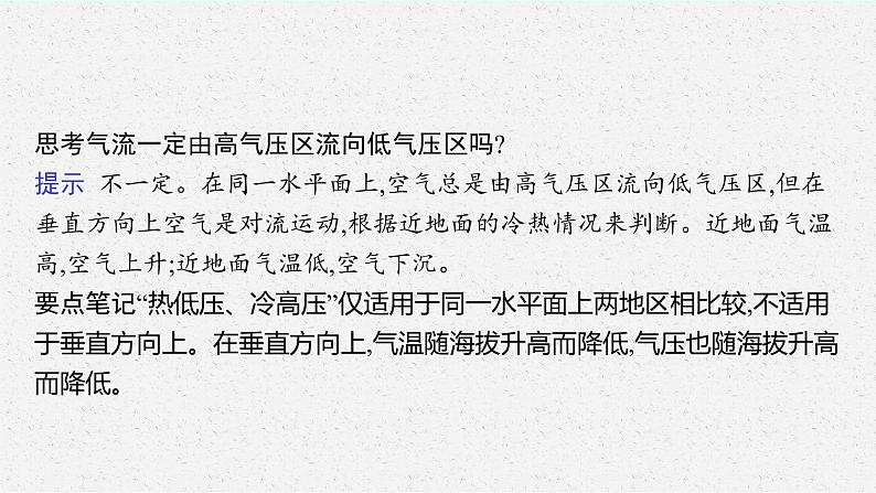 第二单元 从地球圈层看地表环境 第一节 第2课时 大气的运动课件PPT第7页