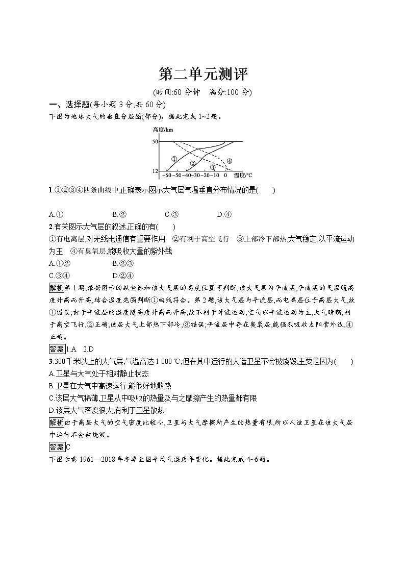第二单元测评第1页