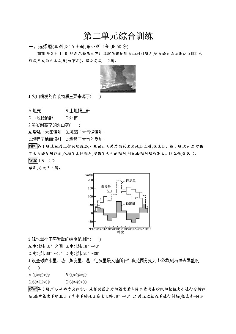 第二单元综合训练01