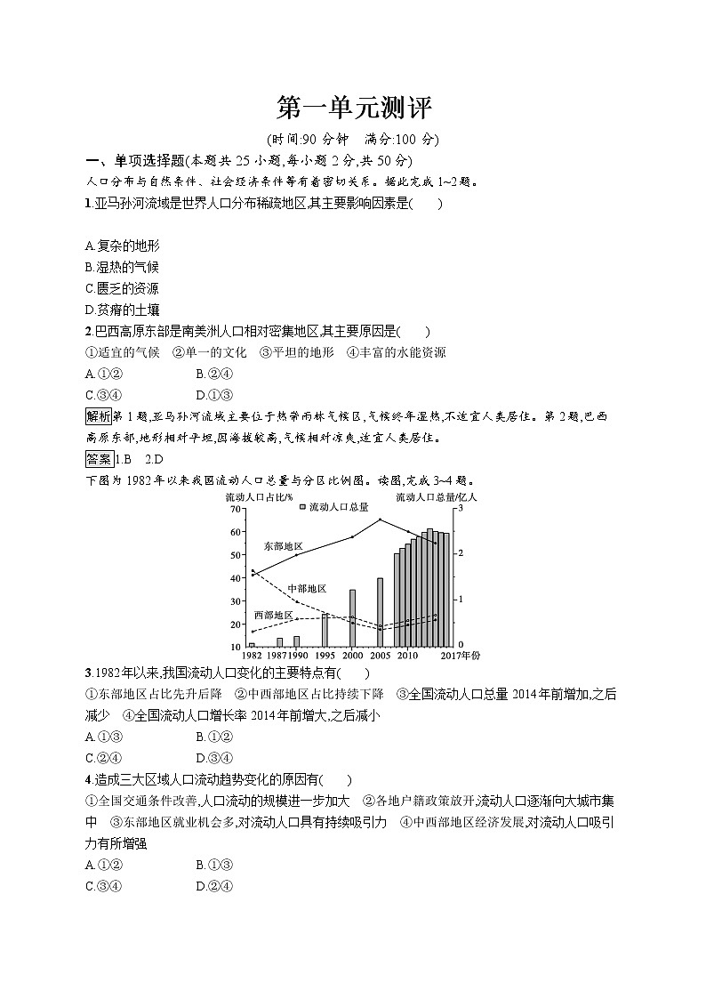 第一单元测评第1页