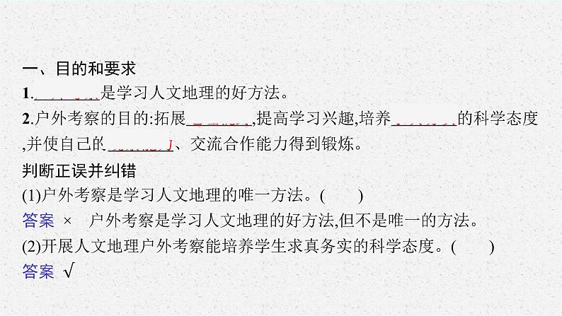 第二单元 单元活动 人文地理户外考察课件PPT05
