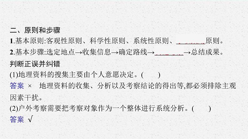 第二单元 单元活动 人文地理户外考察课件PPT06
