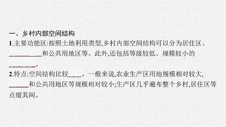 第二单元 第一节 城乡内部空间结构课件PPT第5页