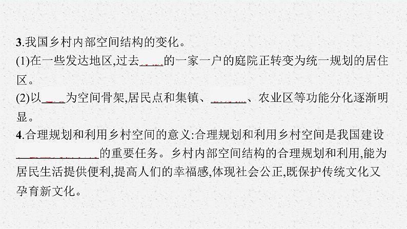 第二单元 第一节 城乡内部空间结构课件PPT第6页