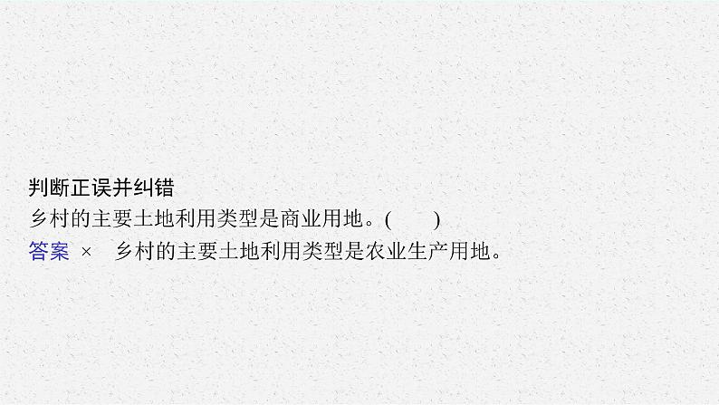 第二单元 第一节 城乡内部空间结构课件PPT第7页