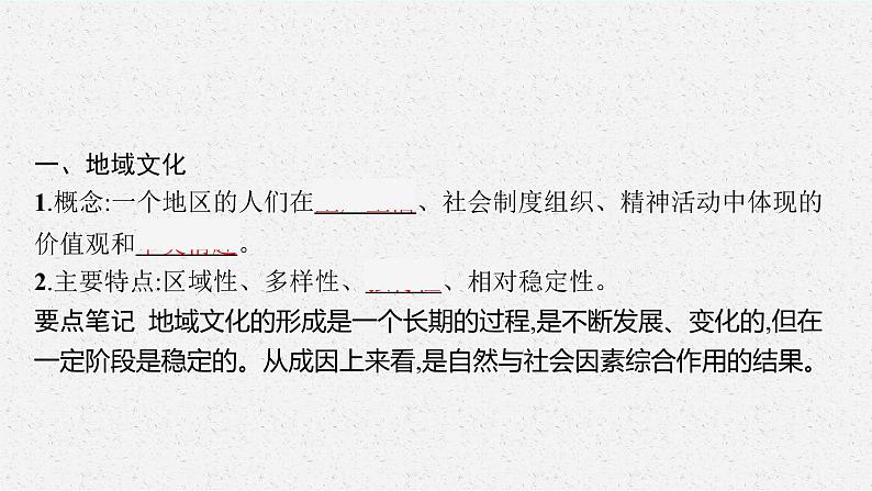 第二单元 第二节 地域文化与城乡景观课件PPT05