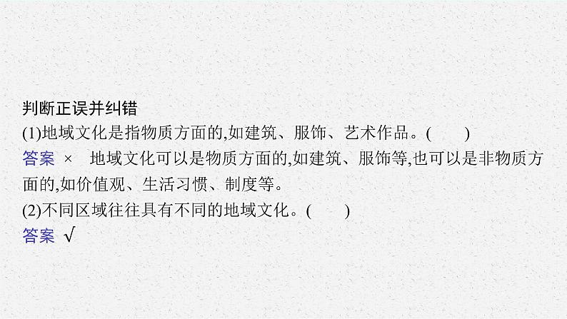第二单元 第二节 地域文化与城乡景观课件PPT06