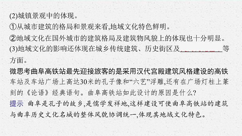 第二单元 第二节 地域文化与城乡景观课件PPT08