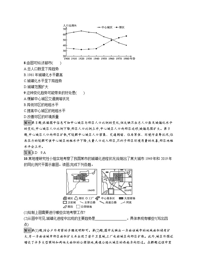 第二单元 单元活动 人文地理户外考察 试卷03