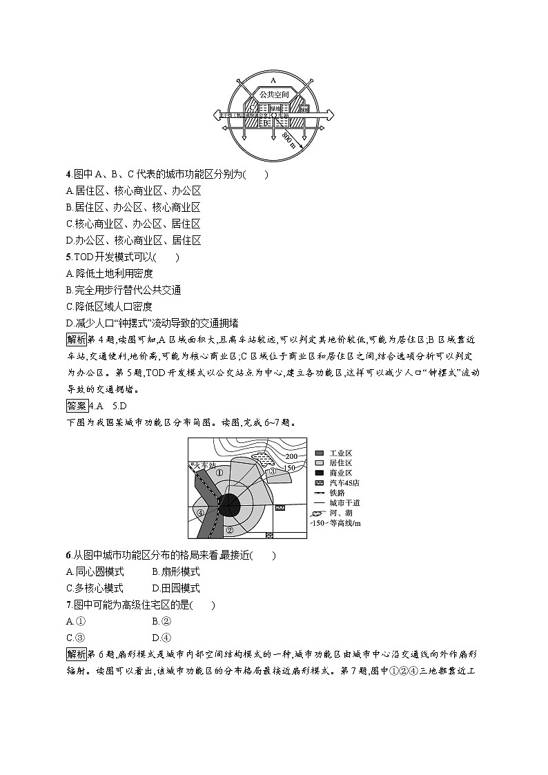 第二单元 第一节 城乡内部空间结构第2页