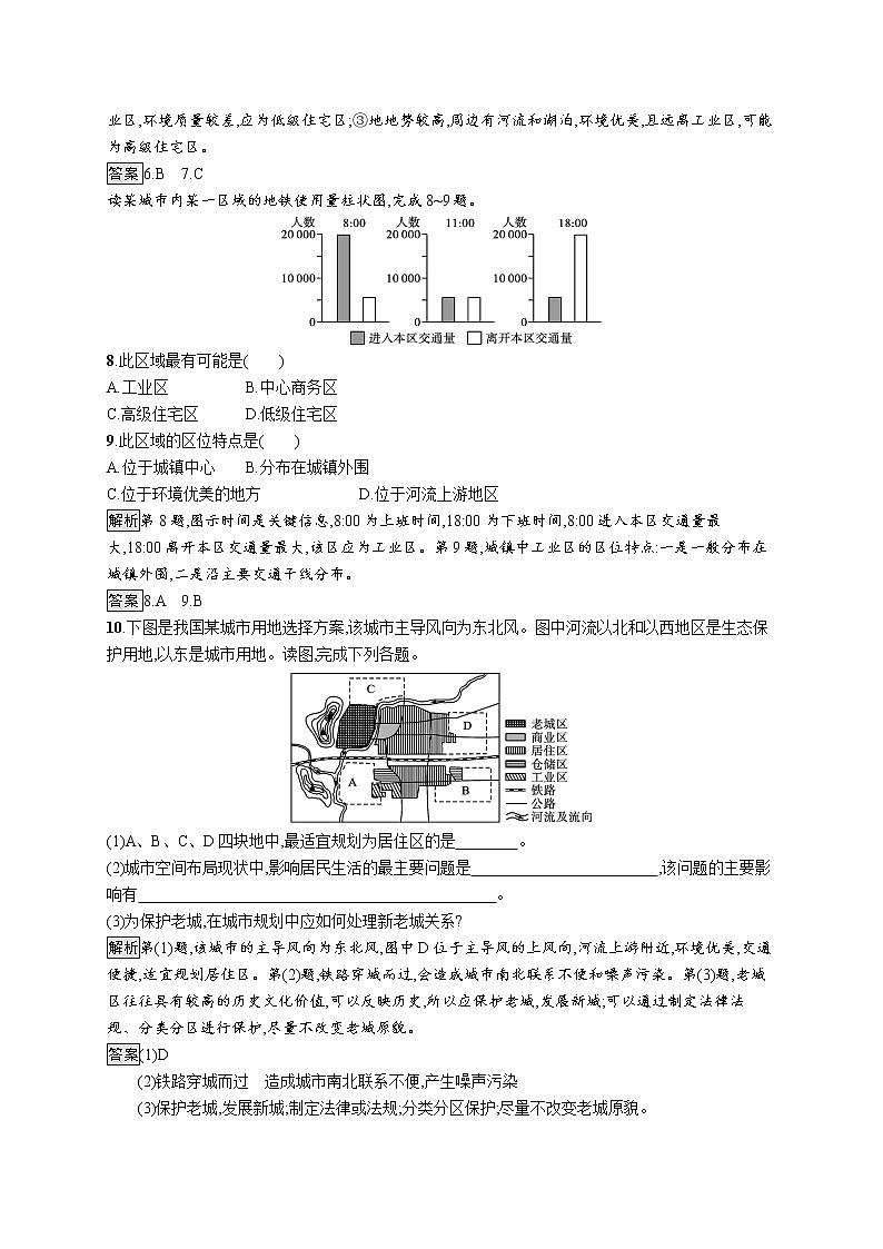 第二单元 第一节 城乡内部空间结构第3页
