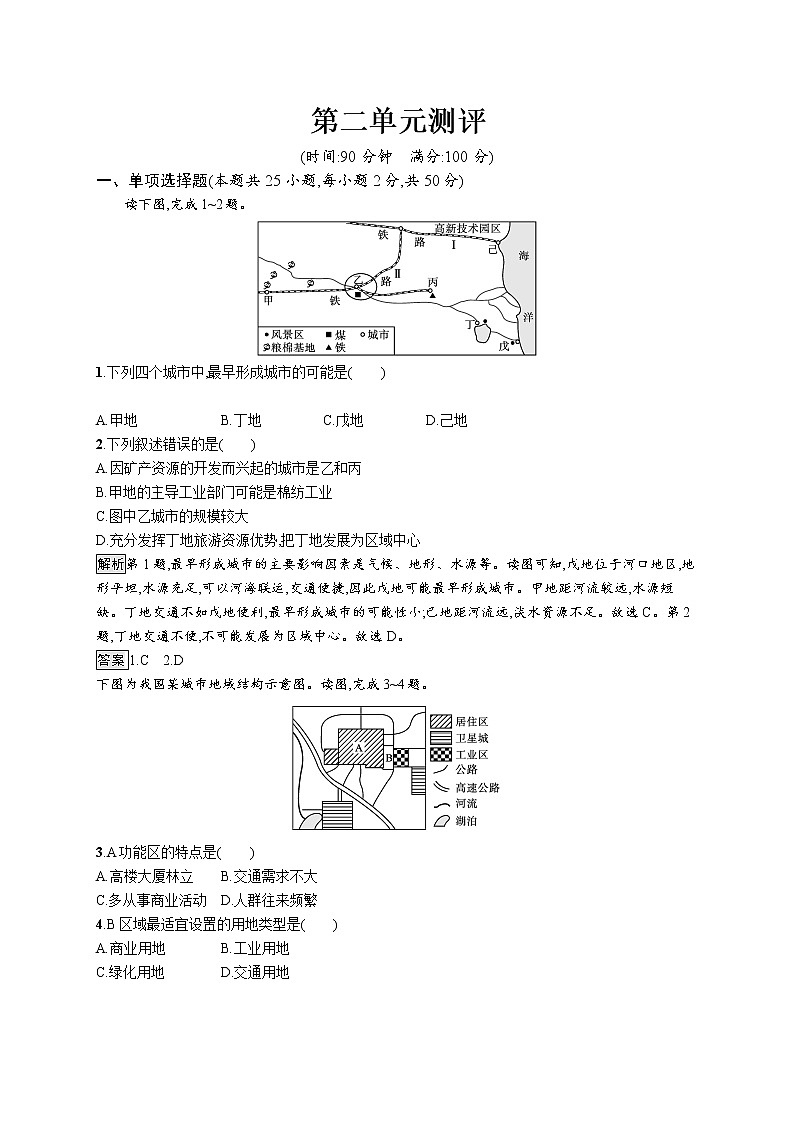 第二单元 第二单元测评01