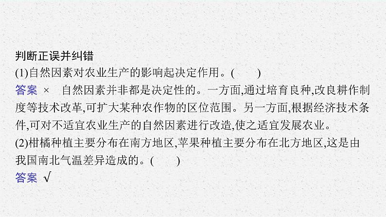 第三单元 第一节 农业的区位选择课件PPT06