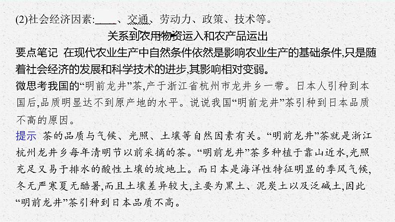 第三单元 第一节 农业的区位选择课件PPT07