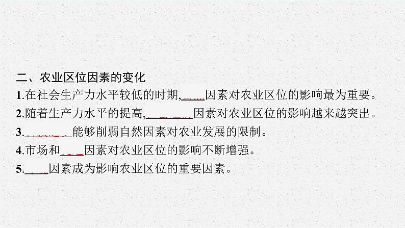 第三单元 第一节 农业的区位选择课件PPT08