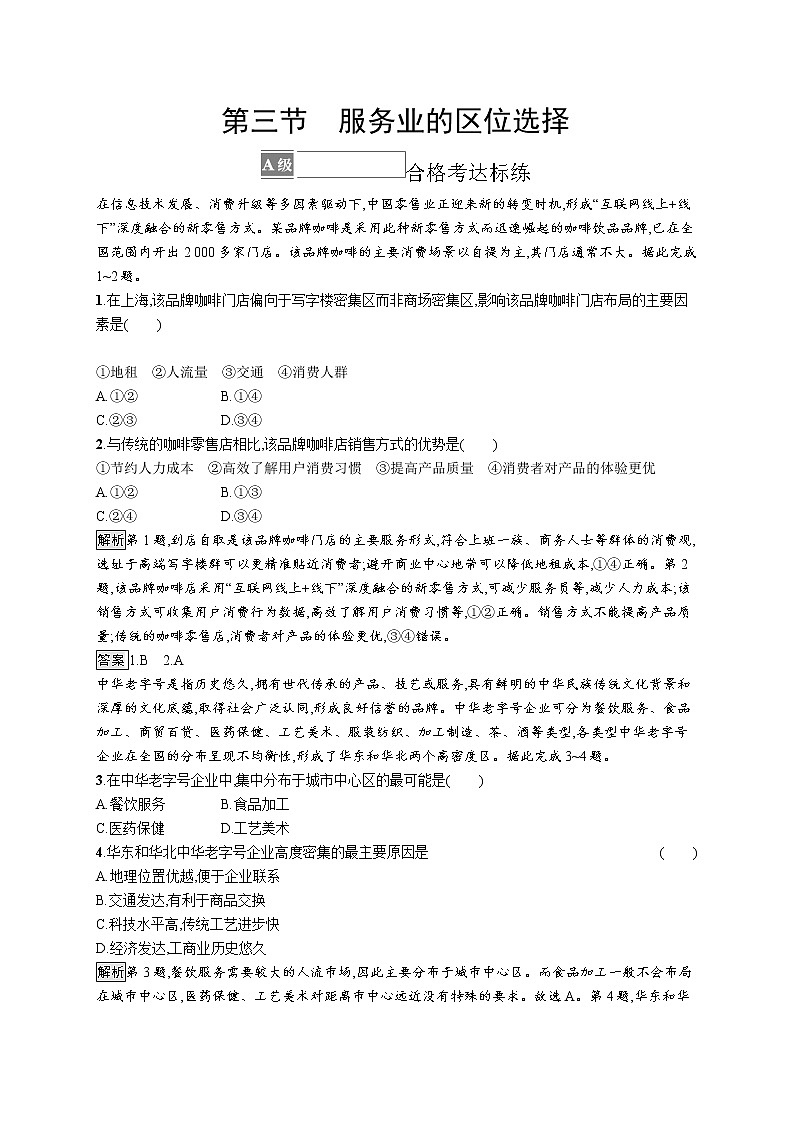 第三单元 第三节 服务业的区位选择第1页
