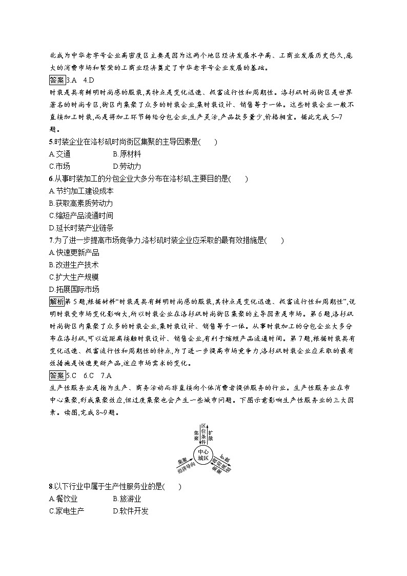 第三单元 第三节 服务业的区位选择第2页