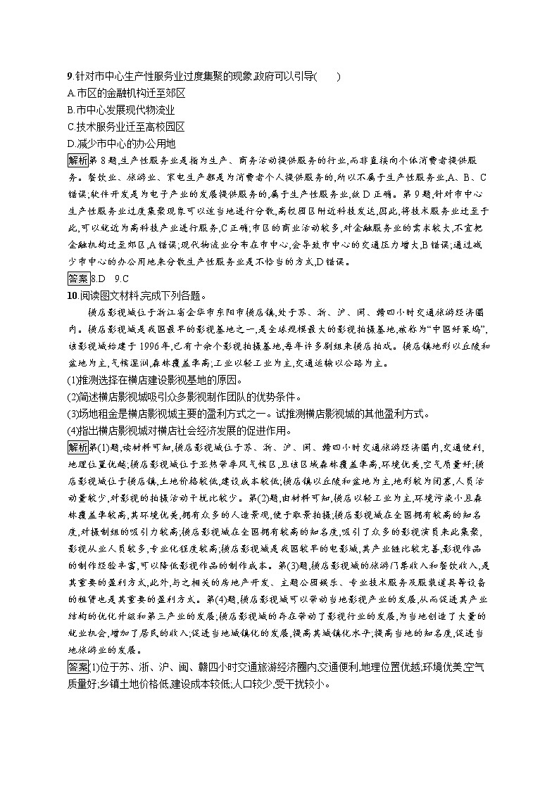 第三单元 第三节 服务业的区位选择第3页