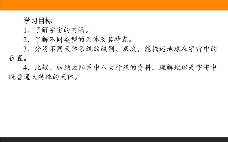1.1地球的宇宙环境课件PPT第2页