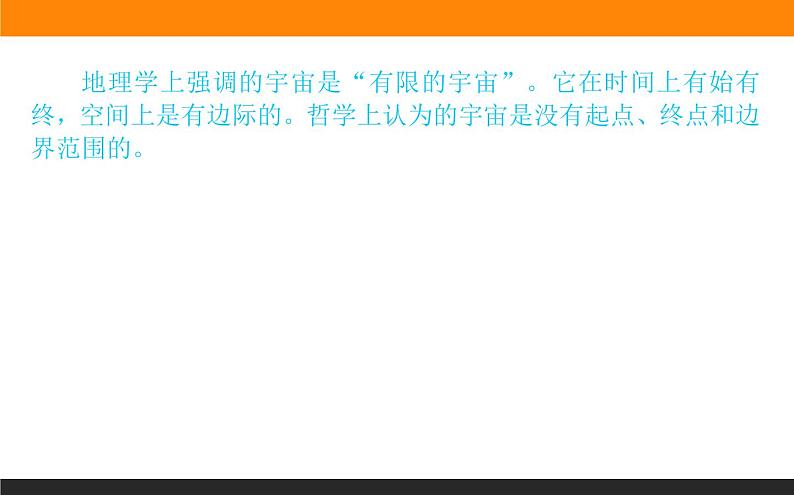 1.1地球的宇宙环境课件PPT第5页