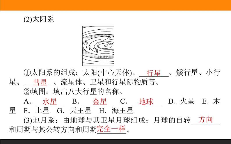 1.1地球的宇宙环境课件PPT第8页