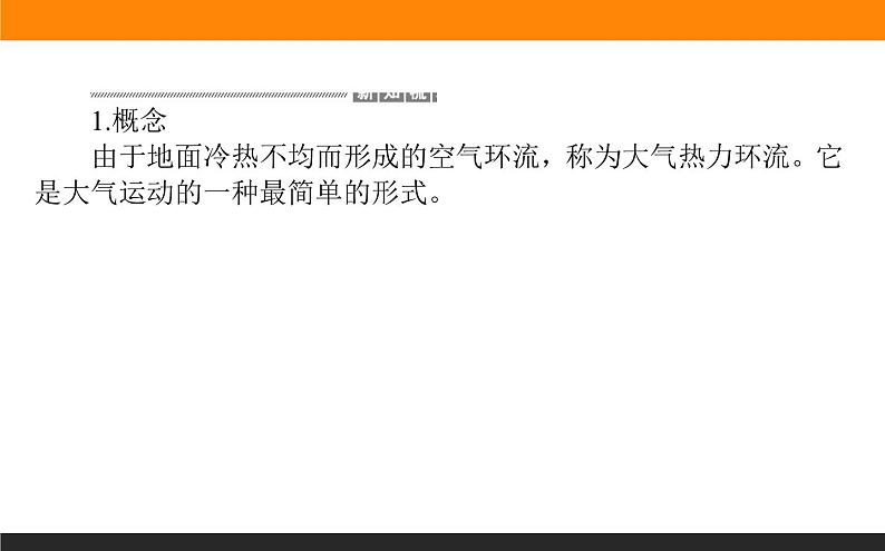 3.3大气热力环流课件PPT第4页