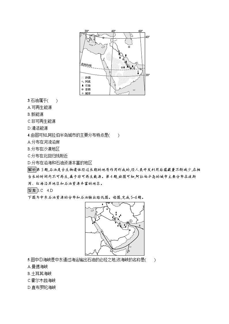 第一单元 第二节 第1课时 石油概况第2页