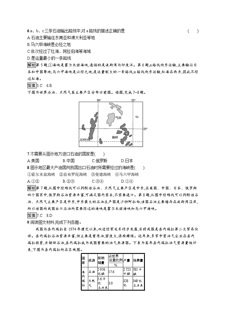 第一单元 第二节 第1课时 石油概况第3页