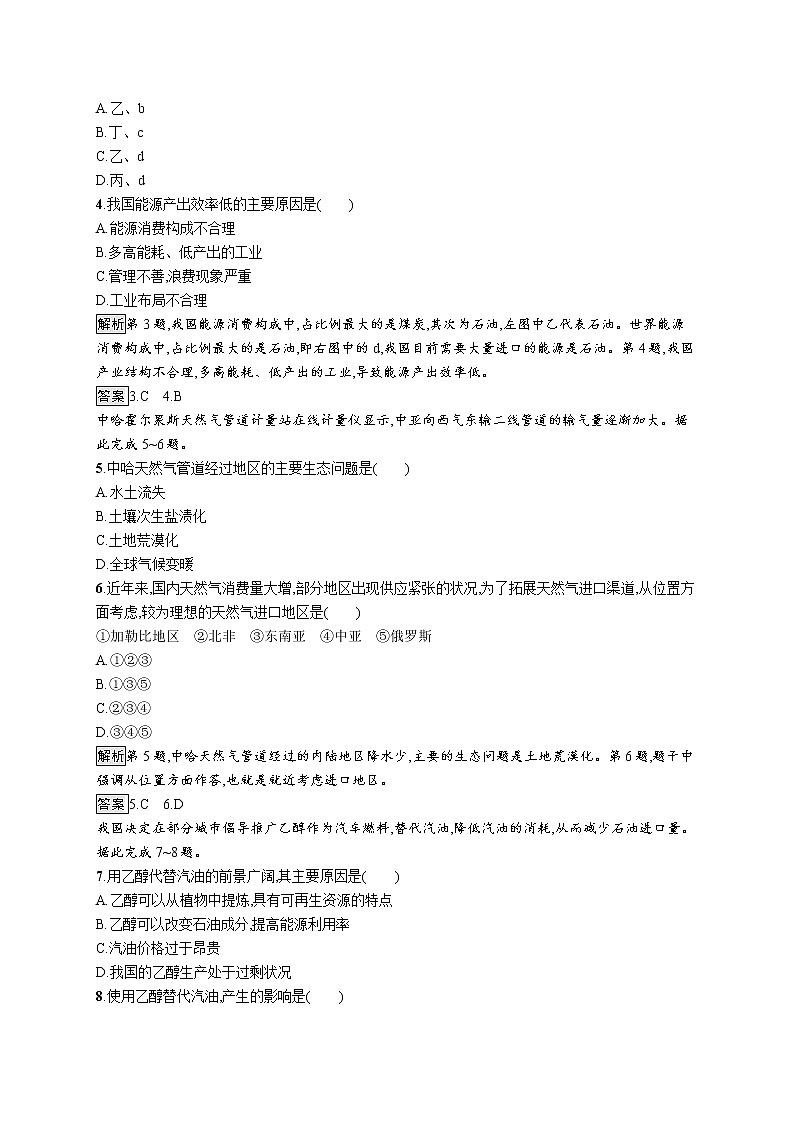 第一单元 第二节 第2课时 我国的石油安全第2页
