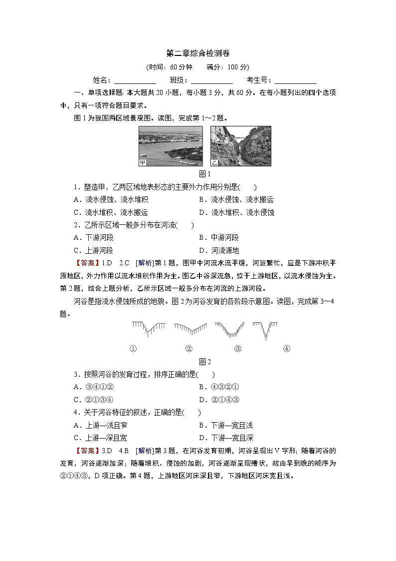 第2單元 單元檢測卷第1頁