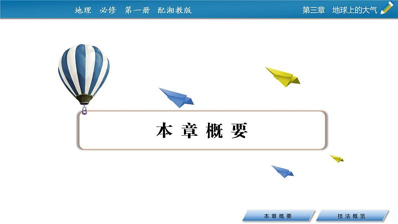 第3章本 章 概 要课件PPT第2页