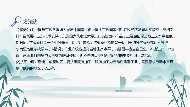 第三章第一节 产业活动的区位条件和地域联系课件PPT06