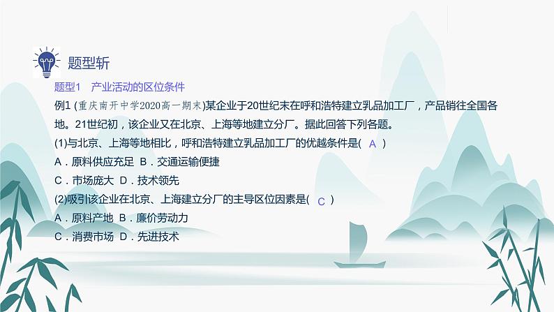 第三章第一节 产业活动的区位条件和地域联系课件PPT07