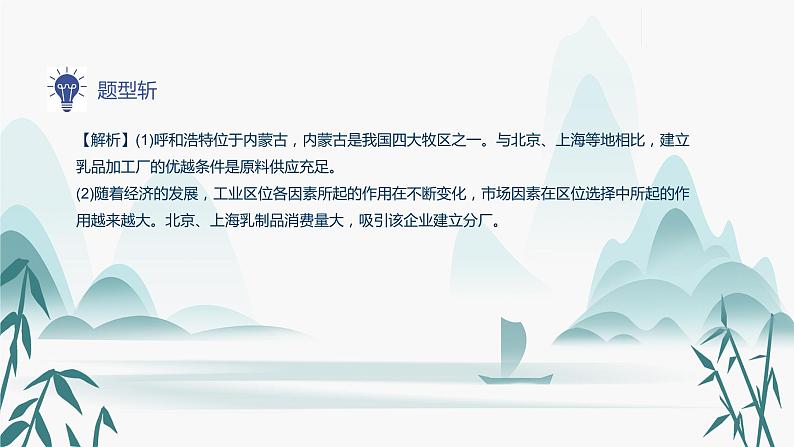 第三章第一节 产业活动的区位条件和地域联系课件PPT08