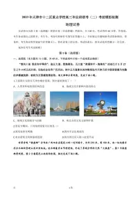 2023届天津市十二区重点学校高三下学期毕业班联考（二）地理试卷（PDF版）