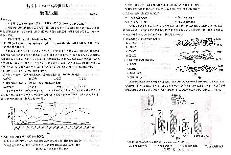 2023届山东省济宁市高三二模考试 地理第1页