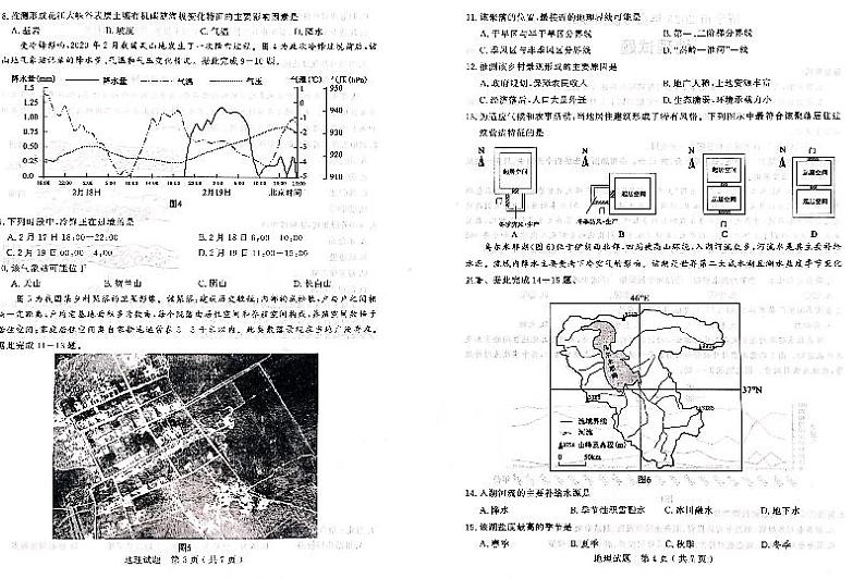 2023届山东省济宁市高三二模考试 地理第2页