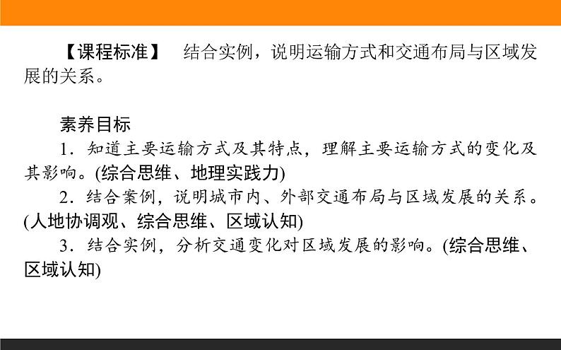 4.1交通运输与区域发展课件PPT第2页