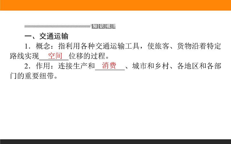4.1交通运输与区域发展课件PPT第4页