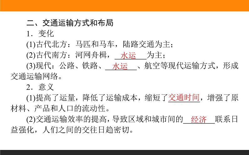 4.1交通运输与区域发展课件PPT第5页