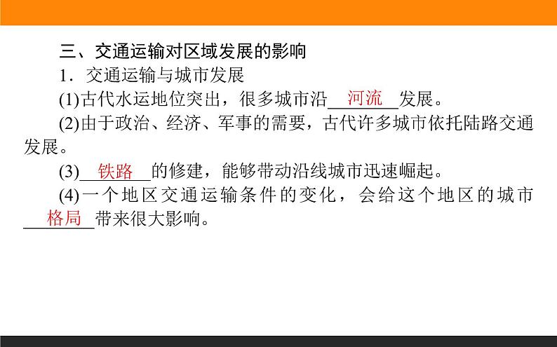 4.1交通运输与区域发展课件PPT第6页
