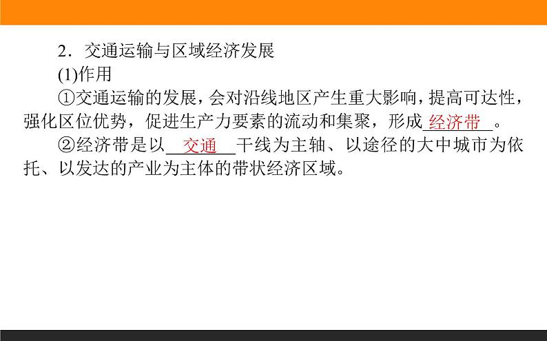 4.1交通运输与区域发展课件PPT第7页