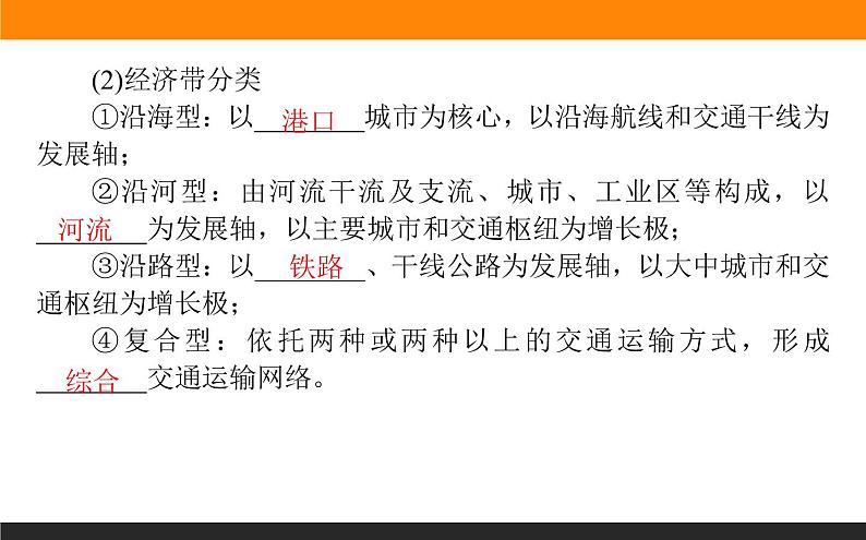 4.1交通运输与区域发展课件PPT第8页