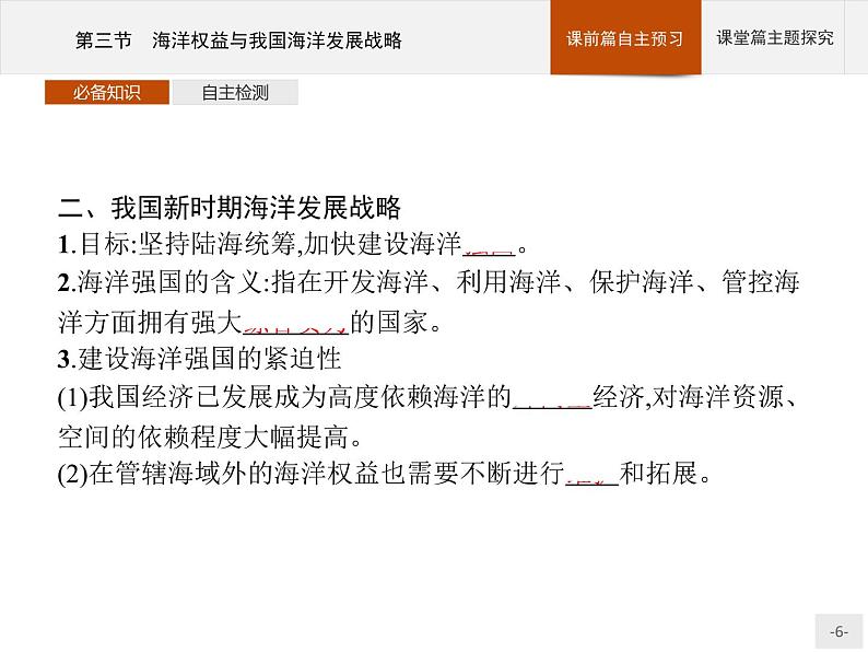 第四章 第三节 海洋权益与我国海洋发展战略课件PPT第6页