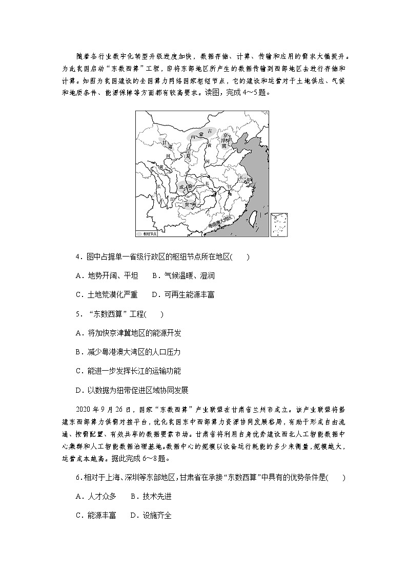 2023届高考地理二轮复习专项分层特训热点4东数西算工程含答案第2页