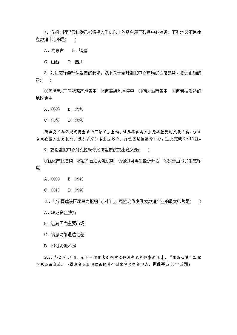 2023届高考地理二轮复习专项分层特训热点4东数西算工程含答案第3页