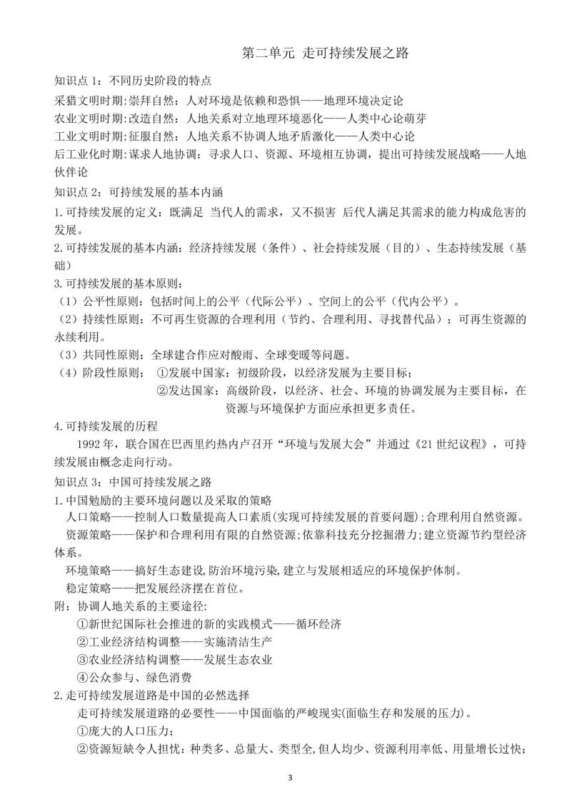 必修3知识清单-备战2021年高中地理学业水平测试知识清单(鲁教版)03