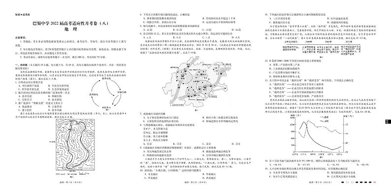 2022届重庆市巴蜀中学高三下学期3月高考适应性月考卷(八)地理试题 PDF版01