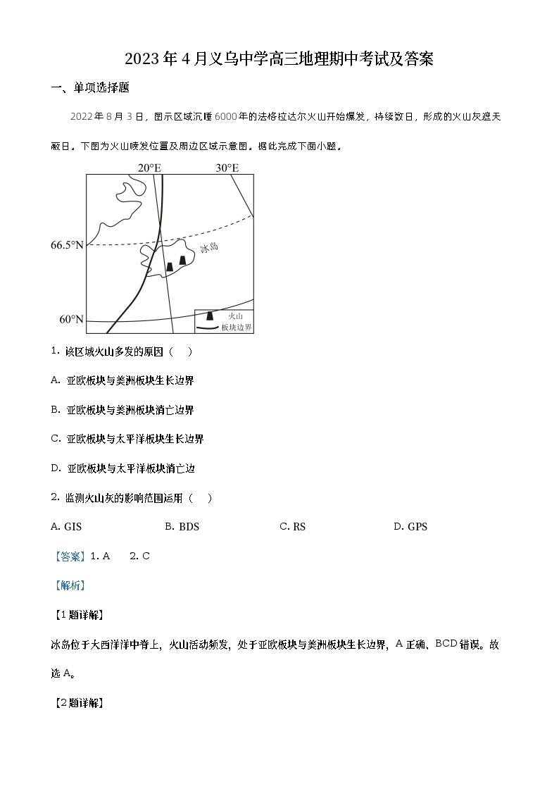 浙江省义乌中学2022-2023年高三地理下学期期中试题（Word版附解析）01